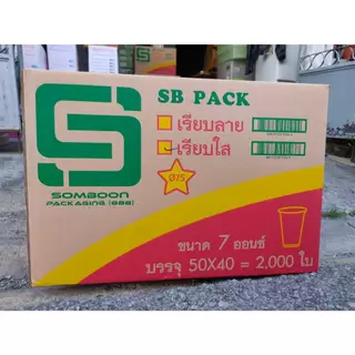 แก้ว 7 ออนซ์ เรียบใส ปาก75 (1 ลัง 2,000ใบ) (1 ออเดอร์ 1 ลังนะคะ)