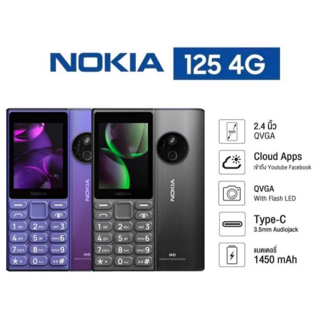 Nokia 125 4G โทรศัพท์มือถือ หน้าจอ 2.4 นิ้ว ปุ่มกด2ซิม รับประกันศูนย์1ปี