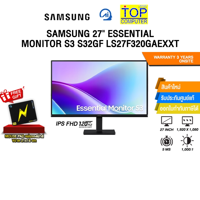SAMSUNG 27" ESSENTIAL MONITOR S3 S32GF LS27F320GAEXXT (IPS FHD/120Hz)/ประกัน 3 Years