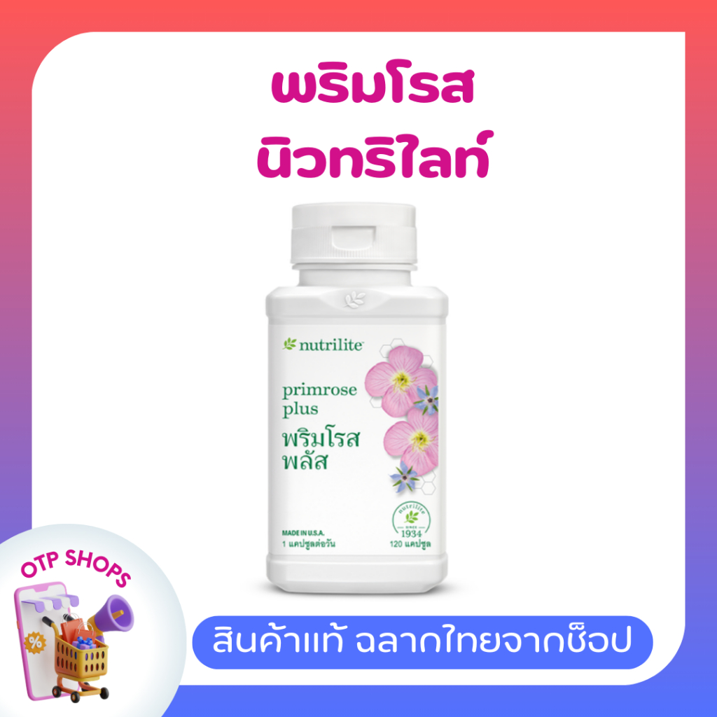 นิวทริไลท์ พริมโรสพลัส แอมเวย์ ลดอาการปวดประจำเดือน Nutrilte Primeose Plus พร้อมส่ง🚚(สินค้าแท้ฉลากไทยจากช็อป)
