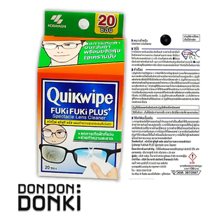 [เพิ่มรุ่นใหม่ Plus+ ลดการเกิดฝ้าบนแว่น] QUIKWIPE FUKI FUKI ควิกไวพ์ ฟูกิฟูกิ (เเผ่นทำความสะอาดเลนส์เเว่นตา) 20ชิ้น