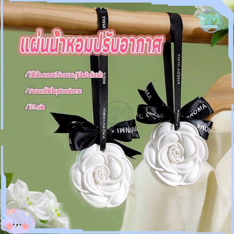 แผ่นน้ำหอมปรับอากาศ น้ำหอมแขวน ถุงหอม ดับกลิ่น น้ำหอมรถยนต์ ดับกลิ่นตู้เสื้อผ้า กระจายกลิ่น ติดทนนาน