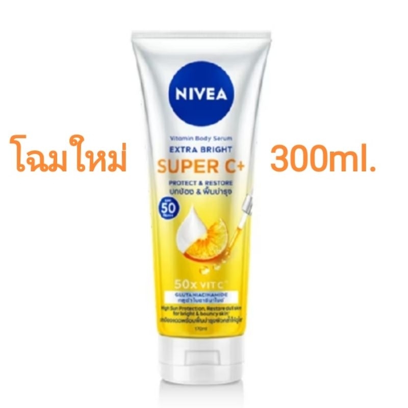 Nivea นีเวีย เอ็กซ์ตร้า ไบรท์ ซูเปอร์ซี+ วิตามิน เซรั่ม SPF 50 PA +++ 300มล. Nivea Extra Bright