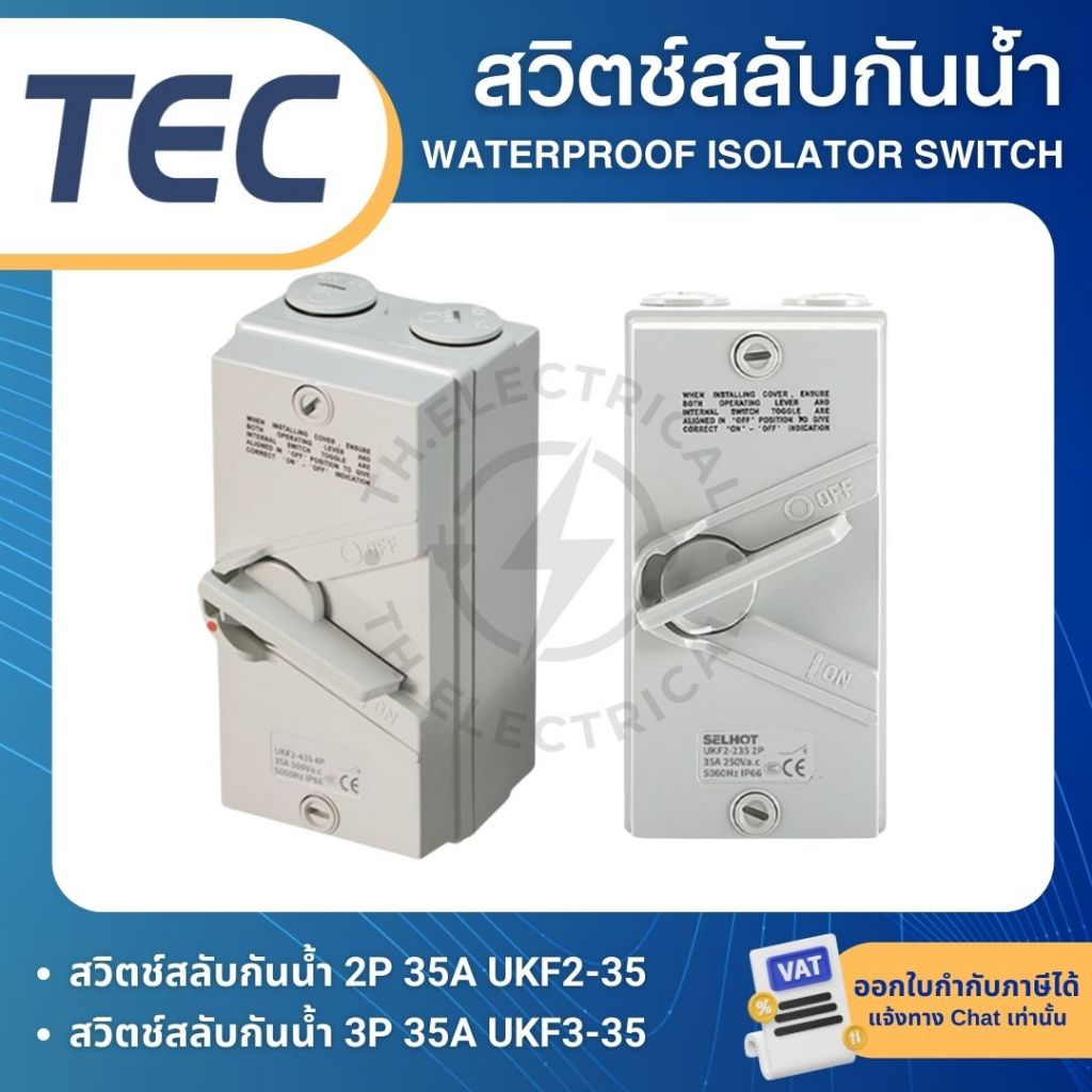 TEC สวิตช์สลับกันน้ำ WATERPROOF ISOLATOR SWITCH UKF2-35 UKF3-35 2P 3P 35A
