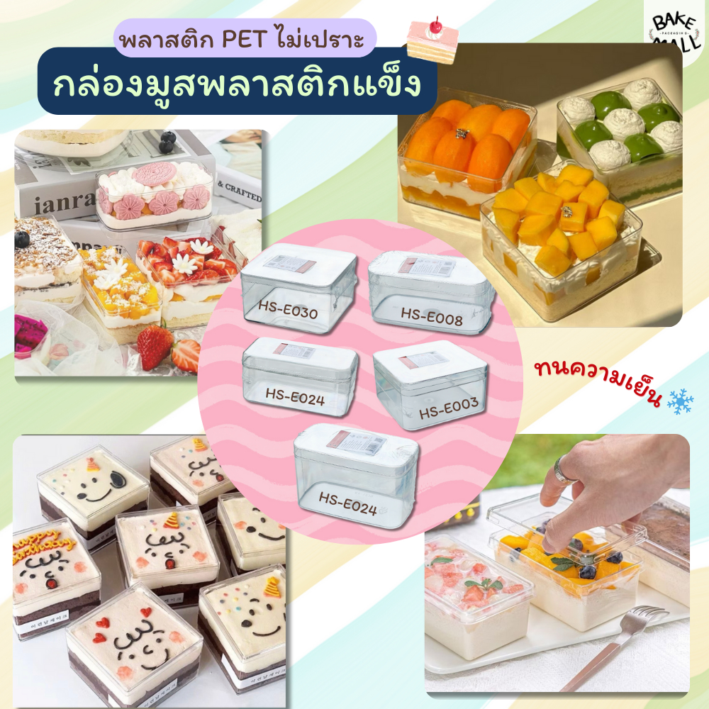 Cake box 🇰🇷🔥 ถ้วยมูสเค้ก กล่องเค้กเกาหลี แพ็ค 1 ชิ้น มี 5 แบบ กล่องพลาสติกใสเนื้อแข็ง บลูเบอรี่ชีสเค้ก Tiramisu ทีรามิสุ