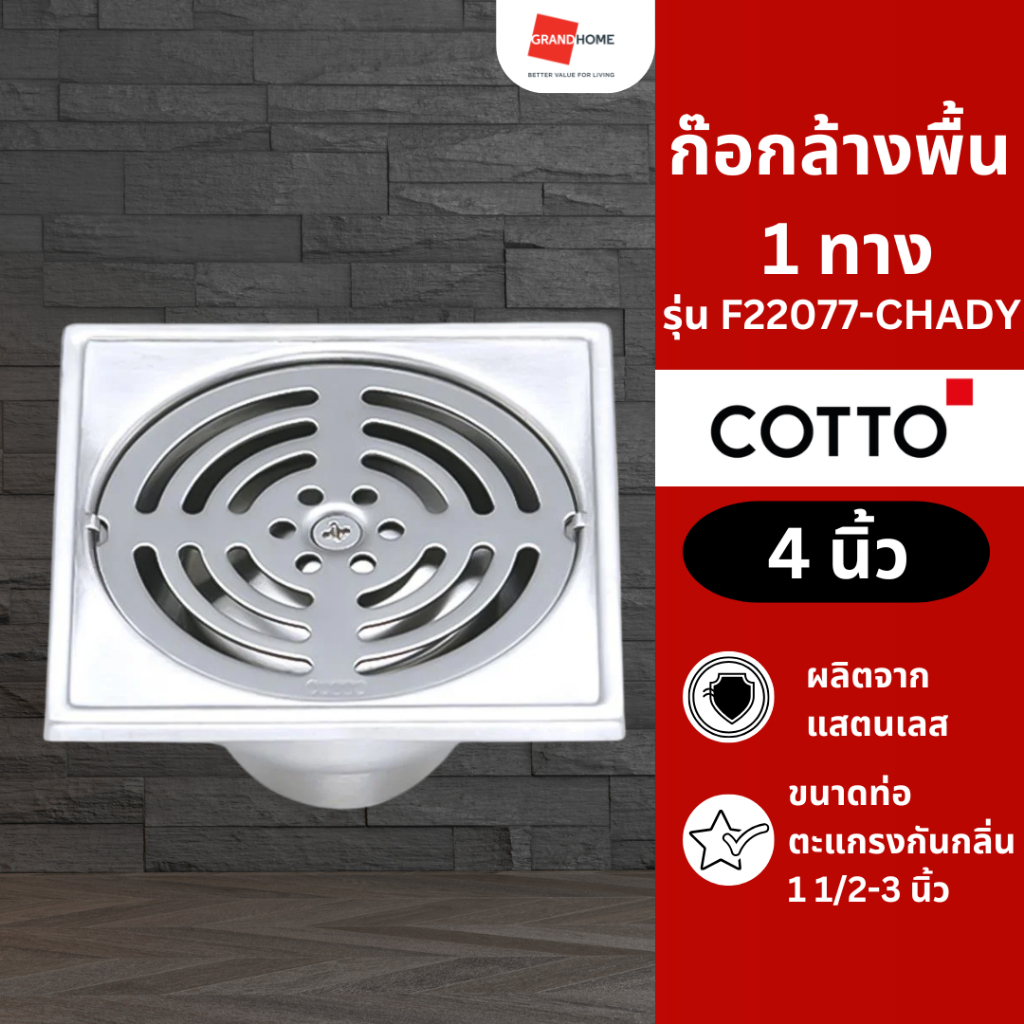 ตะแกรง ตะแกรงกันกลิ่น ตะแกรงกันกลิ่นแบบต่อท่อ COTTO รุ่น CT640Z2P 3นิ้ว สแตนเลส