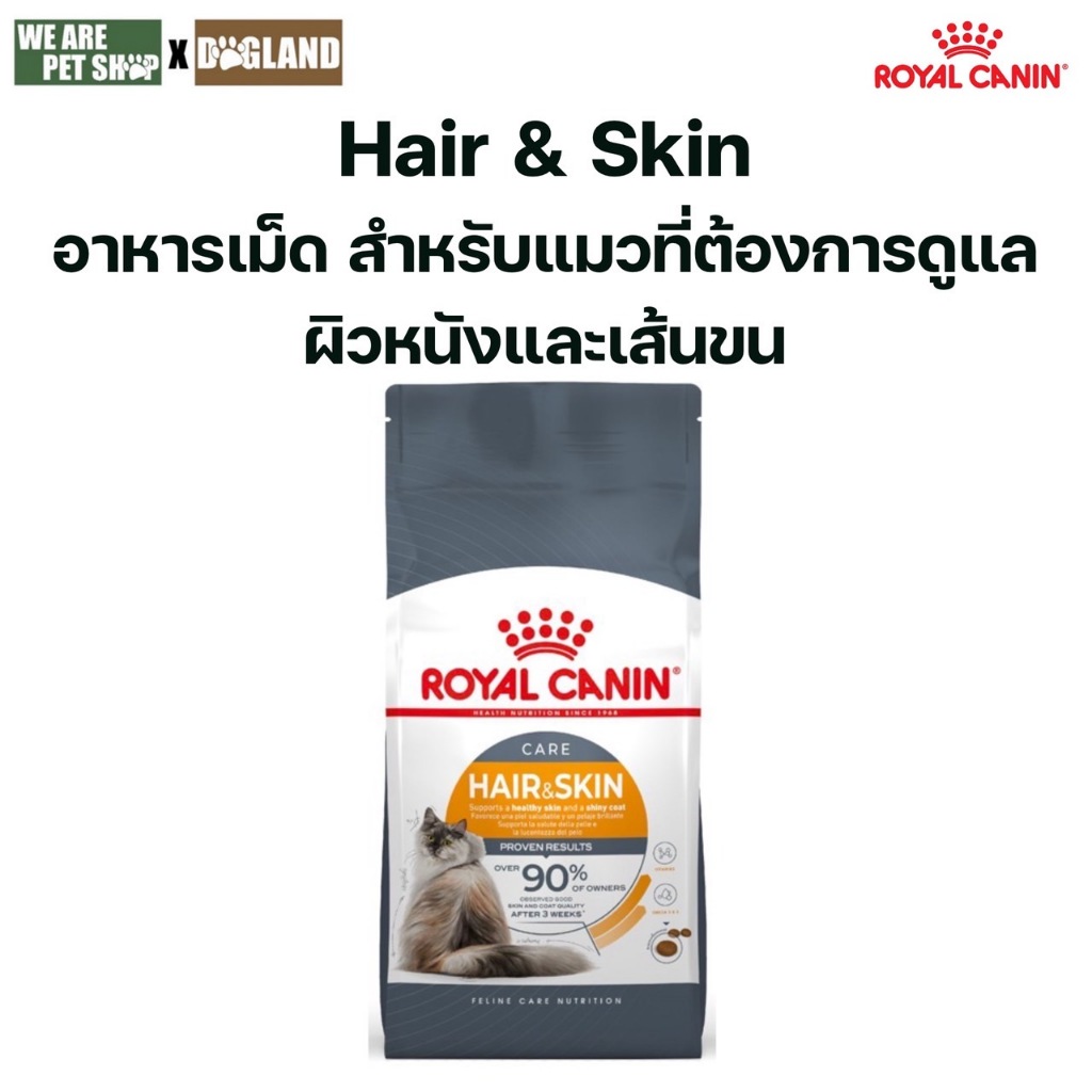 Royal canin Cat 4Kg.Hair&Skin