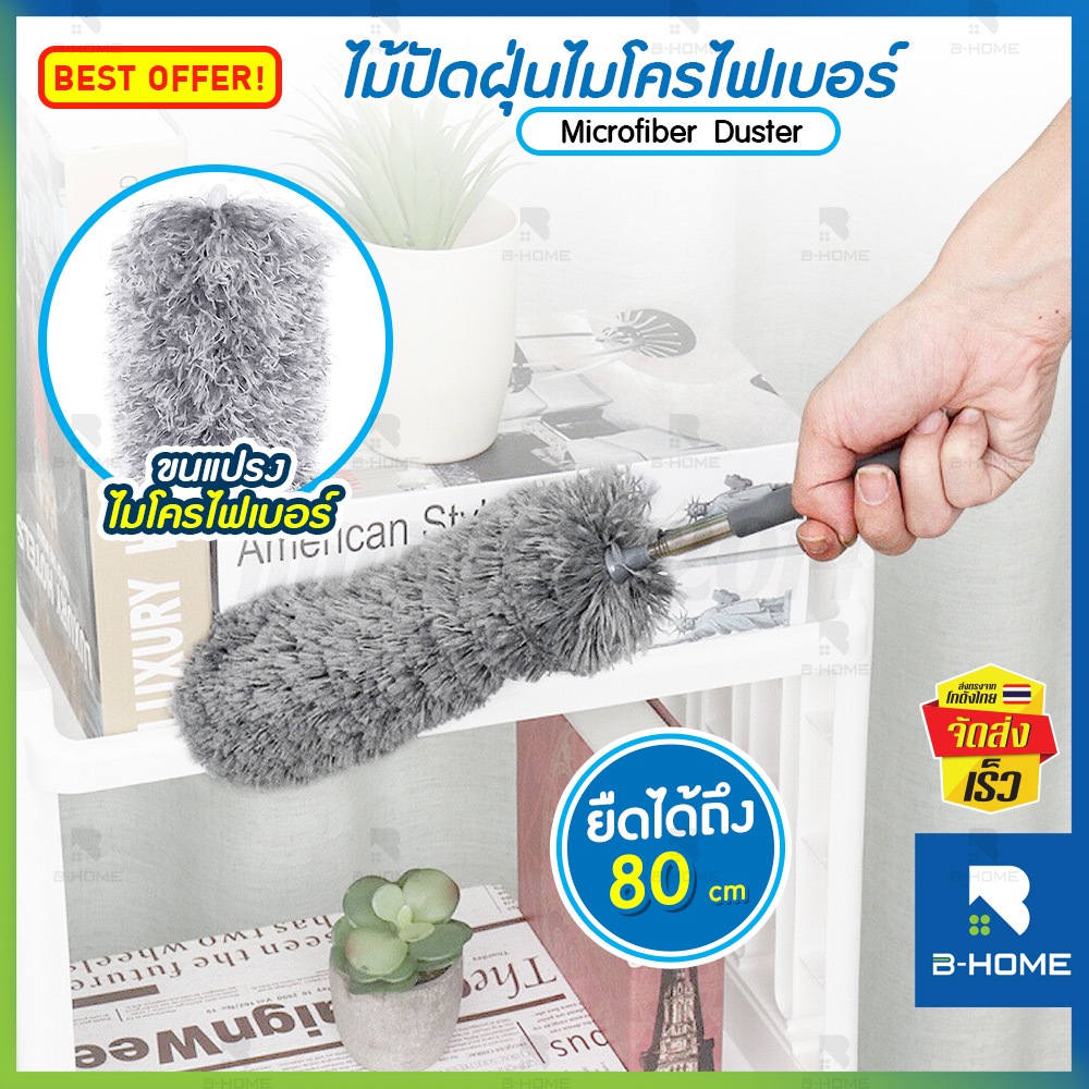 EZY MOPP ไม้กวาด หยากไย่ ไม้ปัดฝุ่น รถยนต์ ไมโครไฟเบอร์ ยืดได้ปรับความงอได้