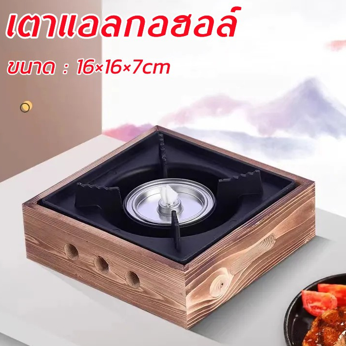 หม้อนาเบะ เตาสุกี้ญี่ปุ่น ขนาด 16 ซม. สำหรับ หม้อไฟ หม้อสุกี้ ชาบู แถมฟรีแอลกอฮอก้อน