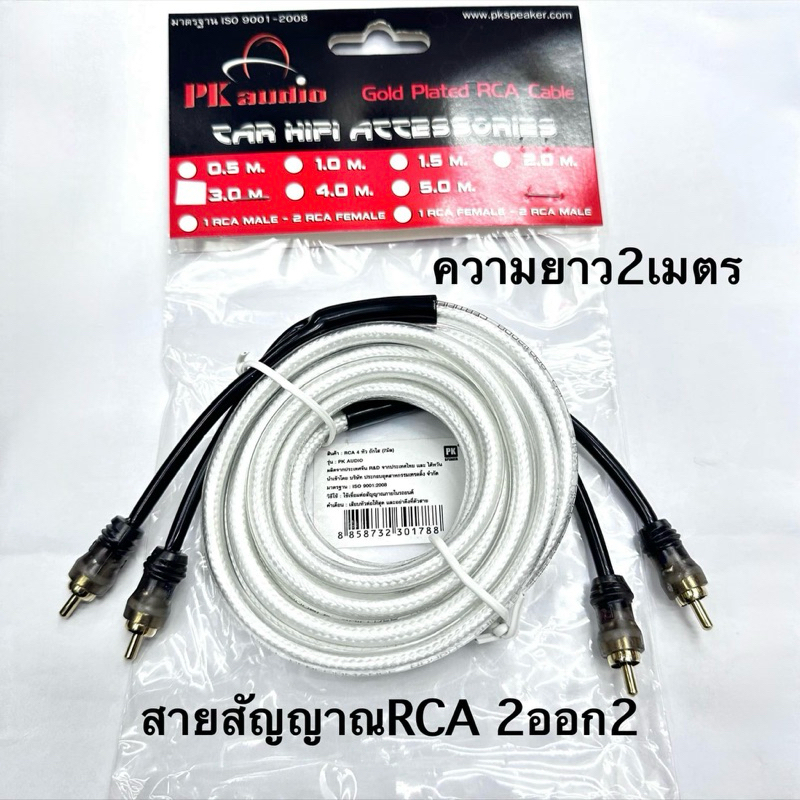 สายสัญญาณRCAทองแดงแท้ สาย2ออก2 ยาว2เมตร สายRCA สายแจ็ค ใช้ได้ทั้งเครื่องเสียงบ้าน เครื่องเสียงรถยนต์ ความยาว2เมตร