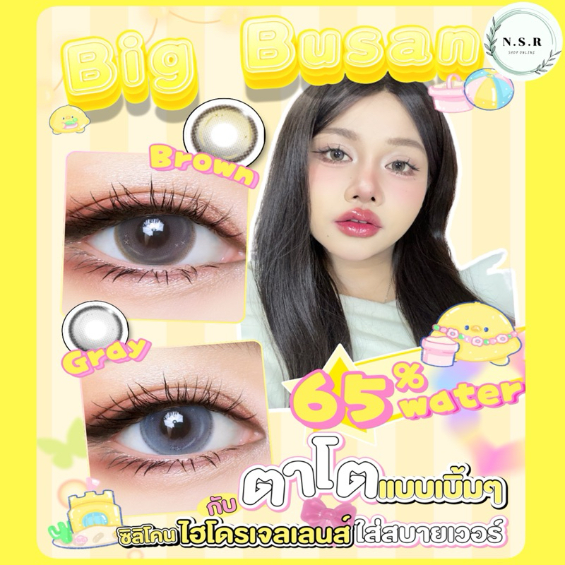 คอนแทคเลนส์ Ulens : Big Busan ขนาดบิ๊กอาย ค่าอมน้ำ65% Gray/Brown