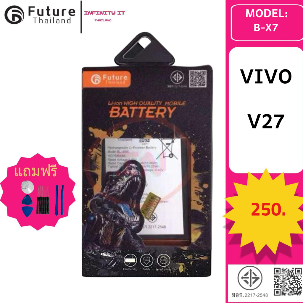 Future Thailand battery แบตเตอรี่ใช้สำหรับ VIVO V27 (B-X7)