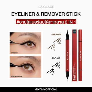 (โฉมใหม่❤️‍🔥) LA GLACE 2 IN 1 EYELINER & REMOVER STICK อายไล…