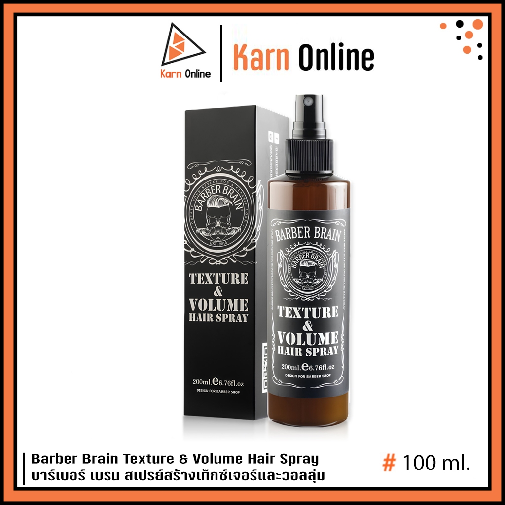 BARBER BRAIN Texture & Volume Hair Spray . บาร์เบอร์ เบรน เท็กซ์เจอร์ & วอลลุ่ม แฮร์ สเปรย์ (200 มล.