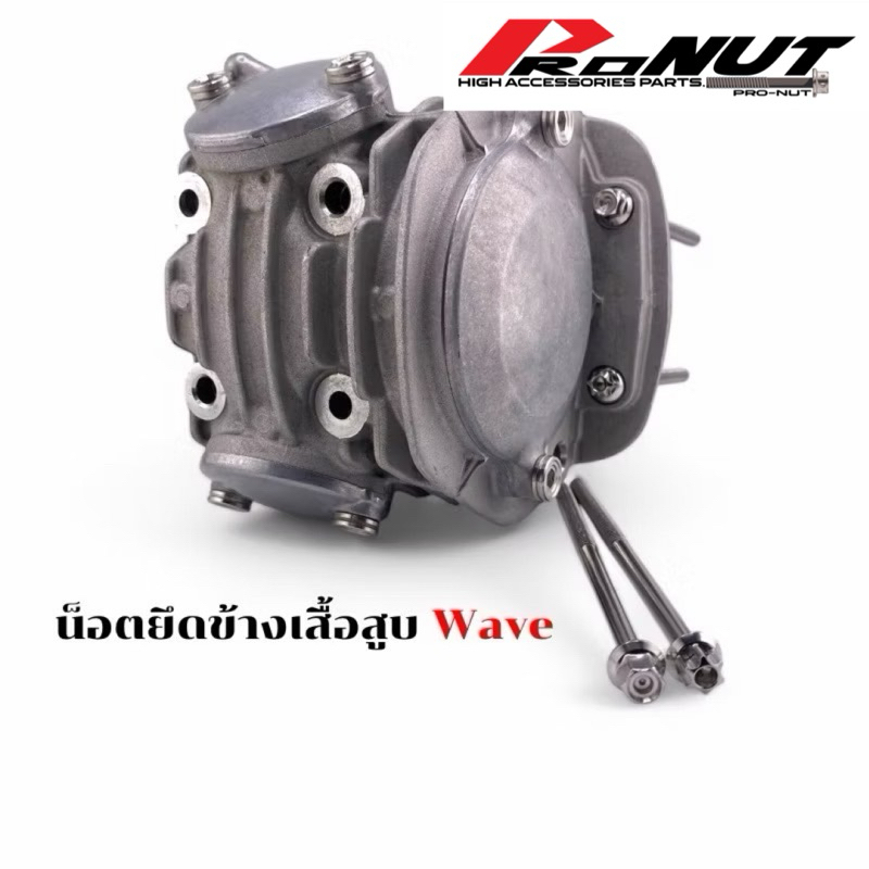 น็อตยึดฝาโซ่ราวลิ้น ตัวยาว เบอร์10 ขนาด6มิล ราคาต่อ1ตัว มีลายเฟือง ลายสนามชั้น