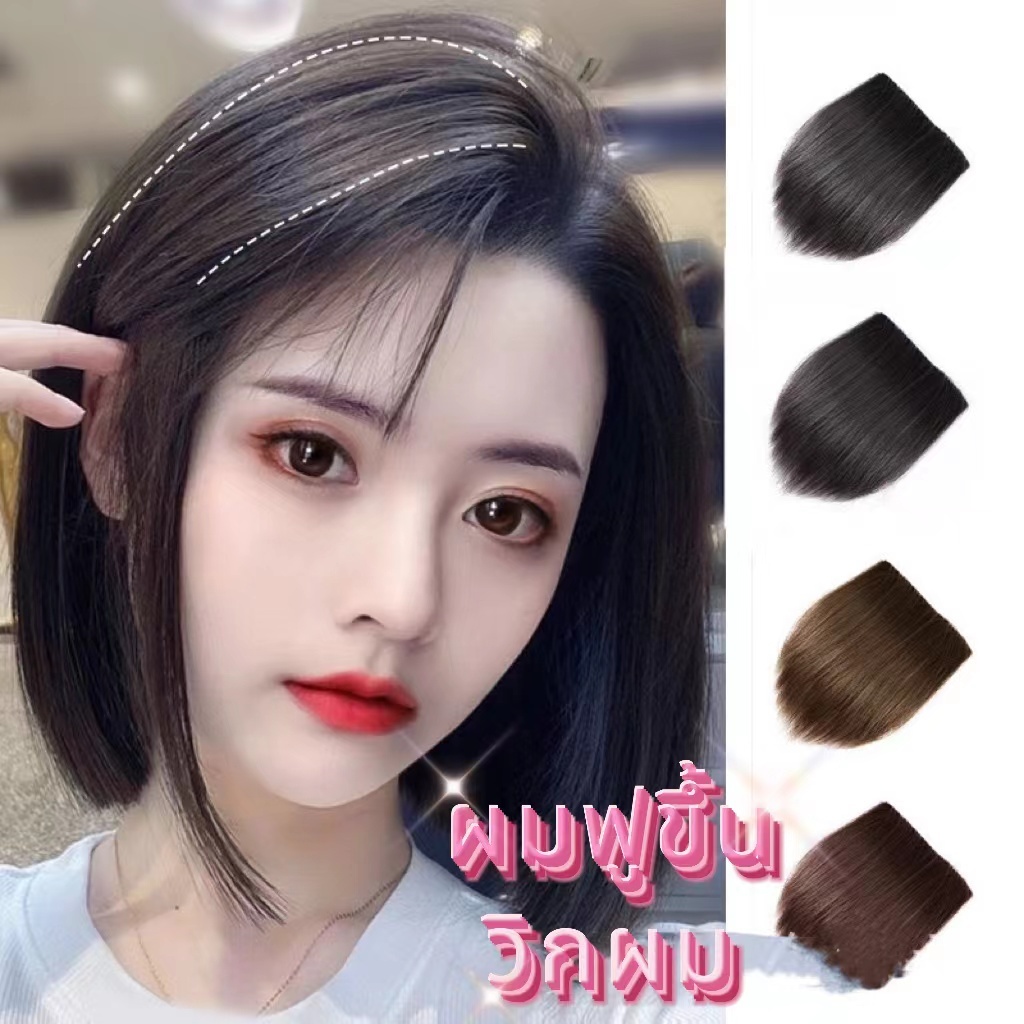 GiGi (พร้อมส่ง) แฮร์พีช เสริมผมหนา สไตล์เกาหลี เนียนเบอร์สุดต้องตัวนี้เลย