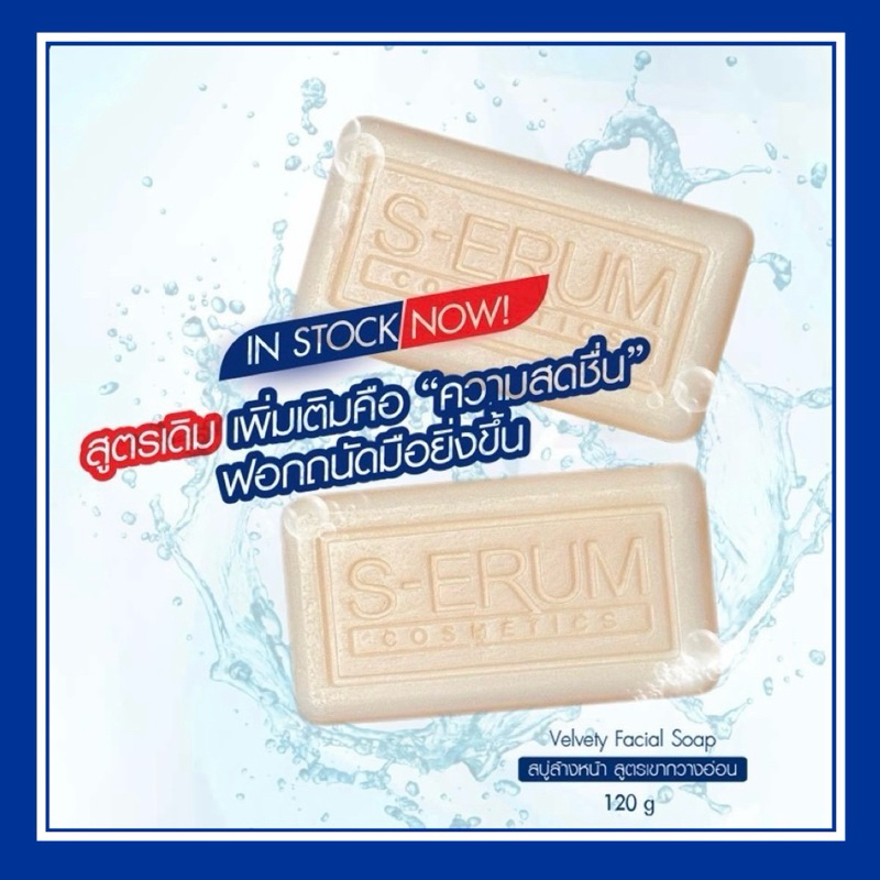 ♥️ สบู่ทำความสะอาดผิว S-ERUM : DEEP CLEANSING FACIAL SOAP