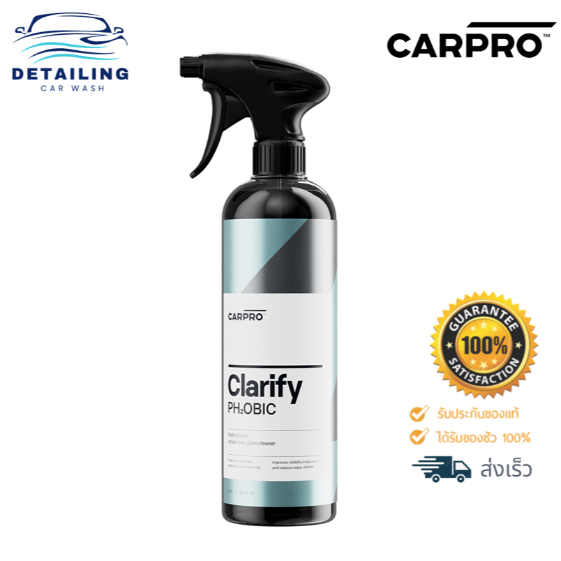 CARPRO Clarify PH₂OBIC น้ำยาทำความสะอาดกระจกและเคลือบในตัวเดียว *พร้อมส่ง*