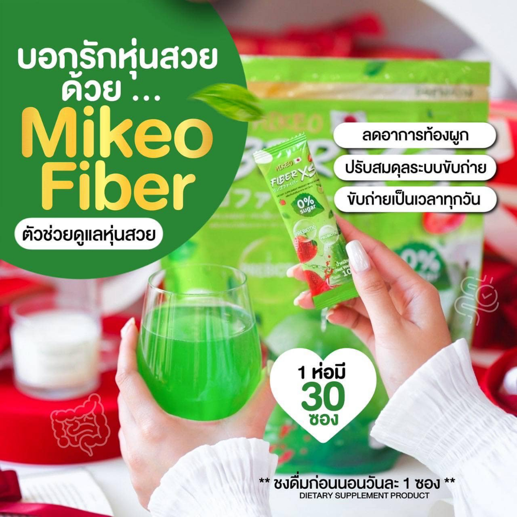 MIKEO มิเกว ไฟเบอร์ FIBER XS น้ำชงแอปเปิ้ลผสมสตอเบอร์รี่