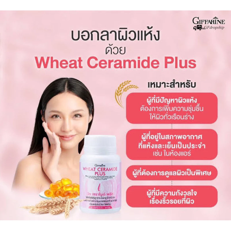 วีทเซราไมด์พลัส กิฟฟารีน ลดริ้วรอยผิวสวยสุขภาพดี thumbnail 6