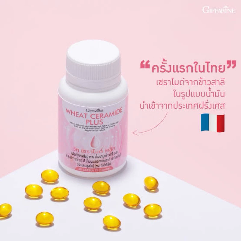 วีทเซราไมด์พลัส กิฟฟารีน ลดริ้วรอยผิวสวยสุขภาพดี thumbnail 4