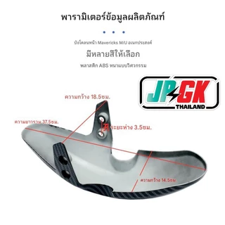 บังโคลนหน้าเคฟล่า จักรยานแม่บ้านซิ่ง แกน27 #JPGK