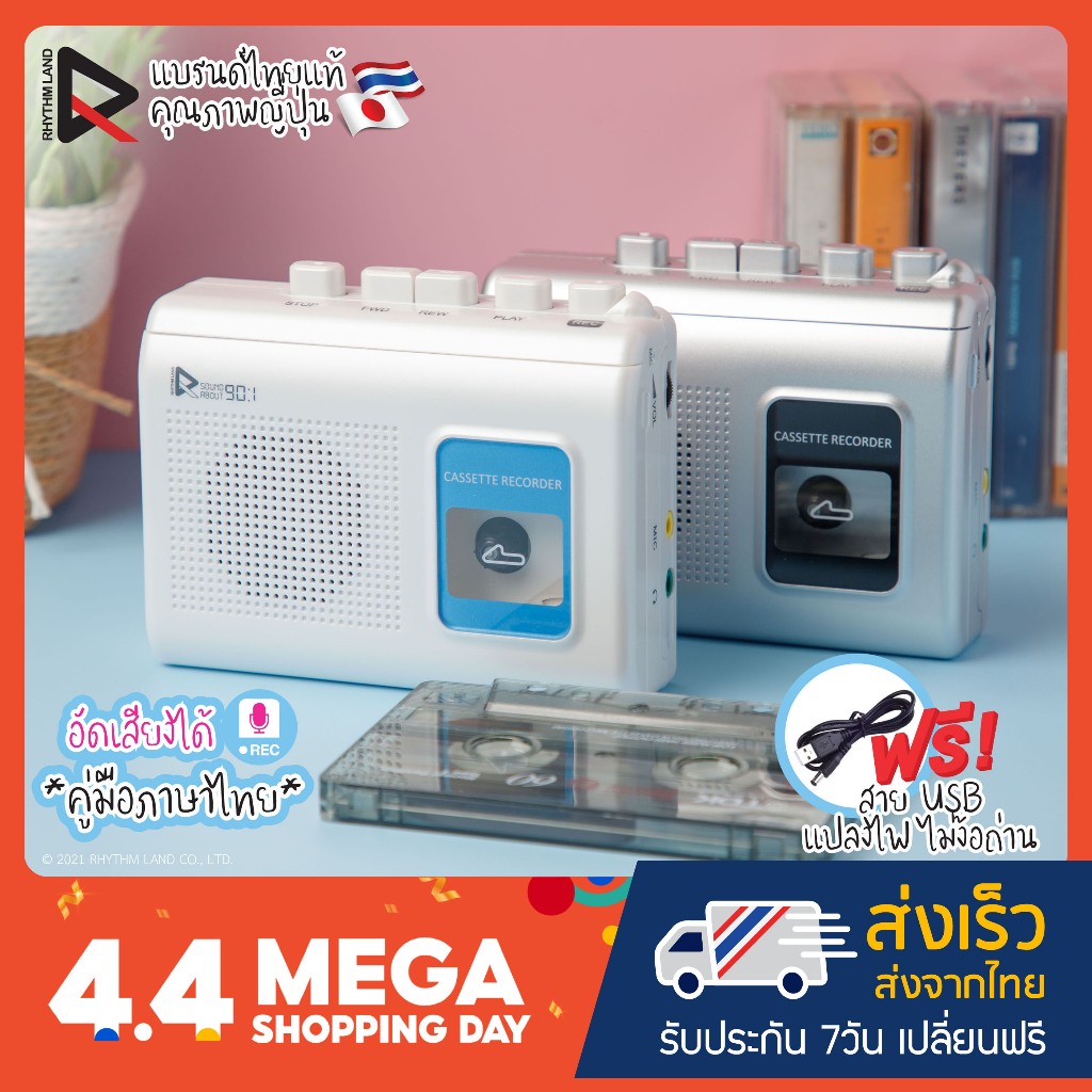 [โปรล็อตใหม่! ถึง15 เม.ย] เครื่องเล่นเทปพกพา (ซาวน์อะเบาท์) RHYTHM LAND รุ่น SoundAbout90:1 ใหม่มือ1