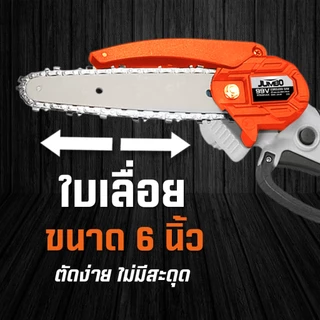 JUMBO เลื่อยไฟฟ้า 6 นิ้ว JCS-400 เลื่อยโซ่ไฟฟ้า มีระบบจ่ายน้ำมัน เลื่อยไฟฟ้าไร้สาย ​เลื่อยตัดไม้
