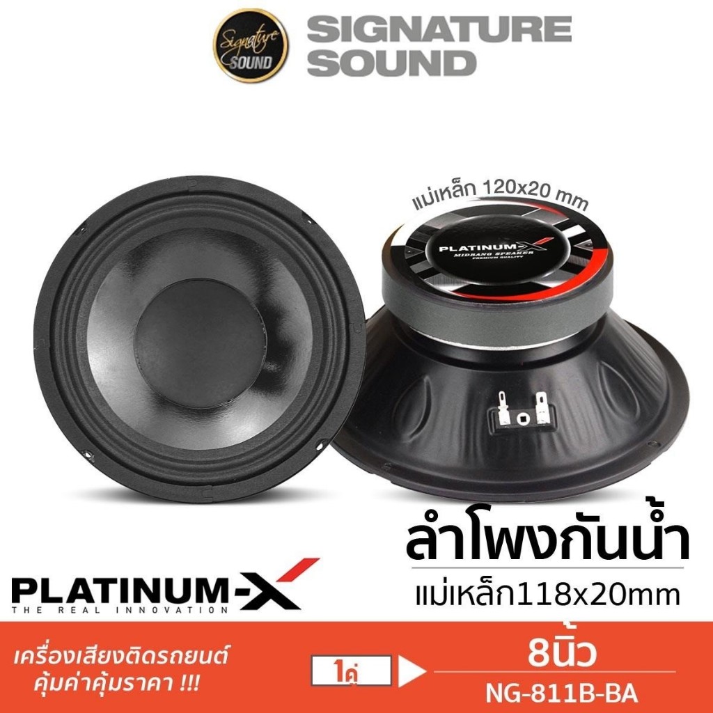 [50MIDNIGHT88] PLATINUM-X ลำโพงกันน้ำ ลำโพงเสียงกลาง 8นิ้ว 1คู่ กันน้ำ PX-S810.25K /811B-BA /S888WTP