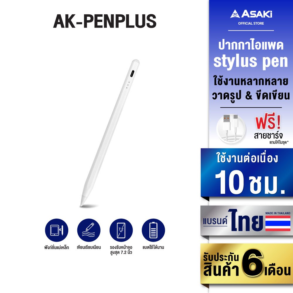 Asaki Stylus Pen ปากกาสไตลัส สามารถวางมือบนจอ+แรงเงา รุ่น AK-PENPLUS - รับประกัน 6 เดือน