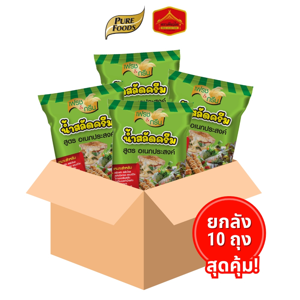(ยกลัง 10 ถุง) เฟรช&กรีน น้ำสลัดครีมสูตรอเนกประสงค์ ขนาด 800g. สลัดผักโรล ไก่ทอดครีมสลัด เมนูโต๊ะจีน