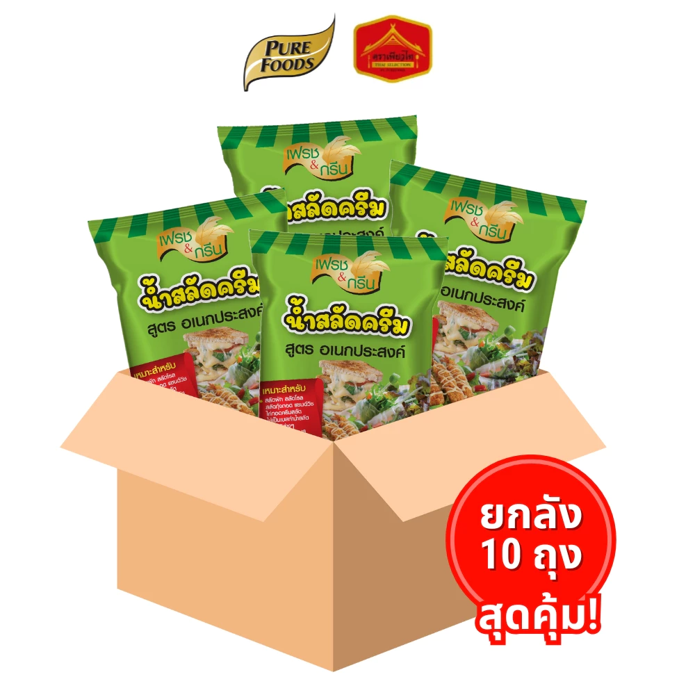 (ยกลัง 10 ถุง) เฟรช&กรีน น้ำสลัดครีมสูตรอเนกประสงค์ ขนาด 800g. สลัดผักโรล ไก่ทอดครีมสลัด เมนูโต๊ะจีน