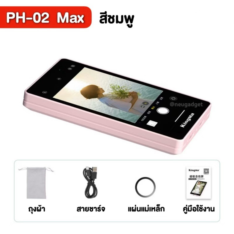 KINGMA VL-PH02 MAX จอเซลฟี่มือถือ (ส่งต่อ)