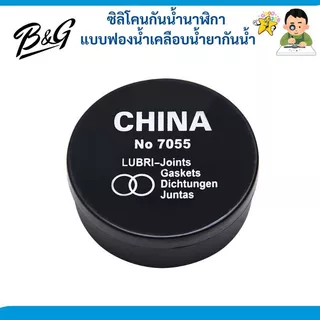 ซิลิโคนกันน้ำนาฬิกา แบบฟองน้ำเคลือบน้ำยากันน้ำ (สินค้าพร้อมส่งไวจากไทย)