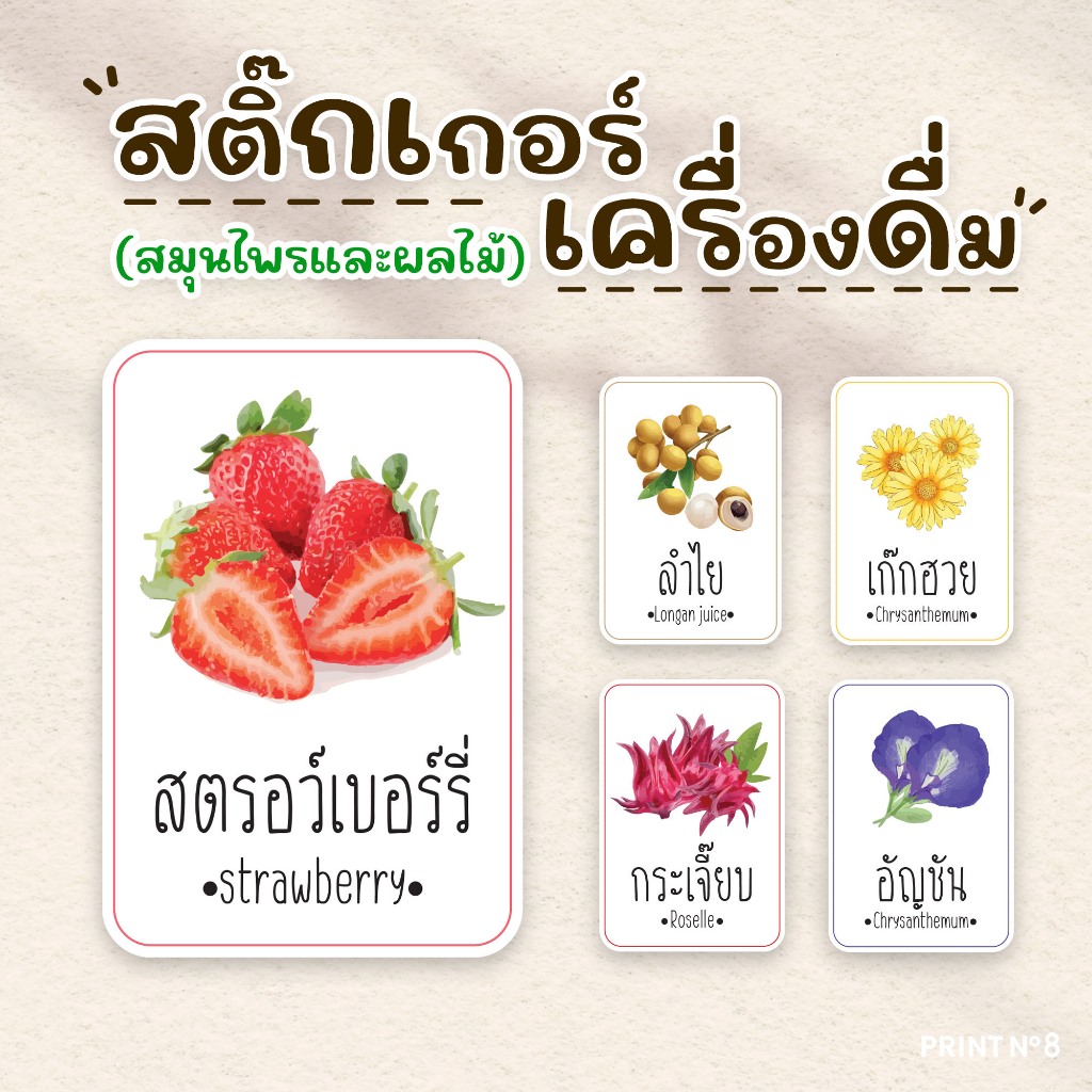 สติ๊กเกอร์เครื่องดื่ม น้ำสมุนไพร ผัก ผลไม้ ฉลากน้ำสำเร็จรูป ติดแก้วน้ำ ขวดน้ำ ขนาด 3.4 x 5 ซม. 16 ดว