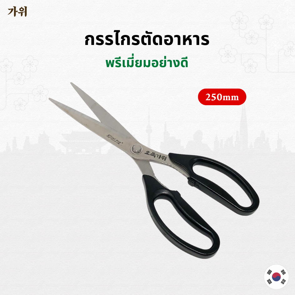 กรรไกรสแตนเลส กรรไกรตัดหมูย่าง อย่างดีแบบพรีเมียม