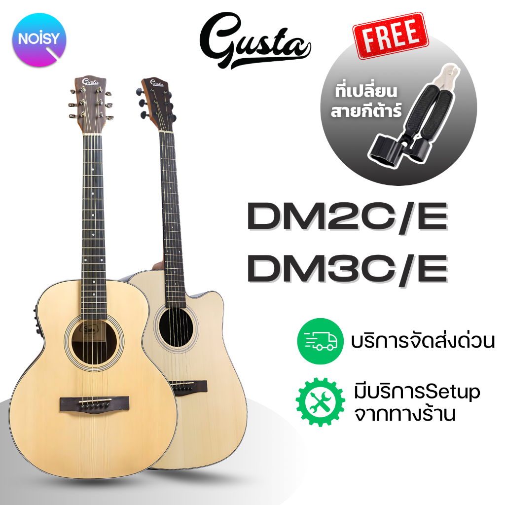 Gusta DM3C  DM3CE II DM2C กีตาร์โปร่ง โปร่งไฟฟ้า 41 นิ้ว ข้าง กีต้าร์โปร่งไฟฟ้า แถมฟรีกระป๋า พร้อมอุ