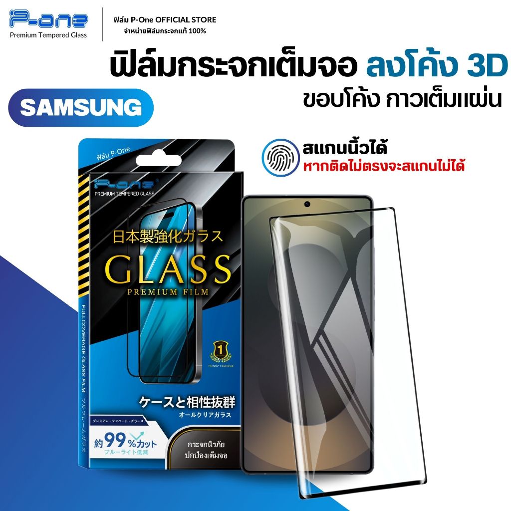 [🇯🇵P-One] ฟิล์มกระจก Samsung จอโค้ง s24 s26 s25 S23 S22 S21 S20 S10 ultra Plus Note 20 10 9 8 5G