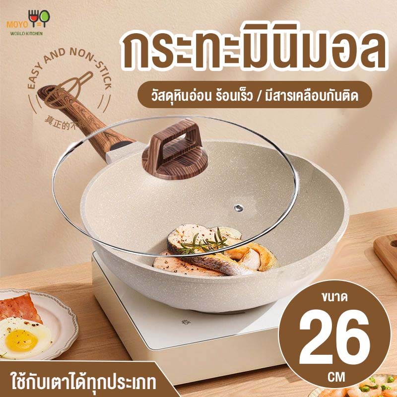 กระทะ กระทะเทฟล่อน กระทะเคลือบหินอ่อนพร้อมฝา ไม่ติดกระทะ 24cm/26cm ลึก 7 CM ไม่ติดกระทะ ใช้กับเตาได้ทุกประเภท แถมตะหลิว