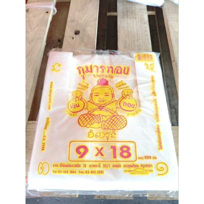 tmz* ถุงหิ้วไฮเดน HDPE ตรากุมารทอง จีบกว้างพิเศษ 500 กรัม ราคา ถูกที่สุด ดีลบีเคเค แกลเลอรีภาพที่ 8