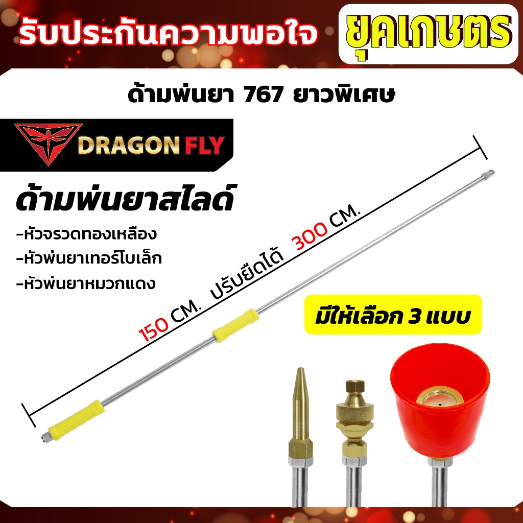 ด้ามพ่นยา767 หด150Cm ยืดได้ 300CM ยาวพิเศษ หัวจรวด หัวเทอร์โบเล็ก หัวหมวกแดง ทองเหลือง ทนทาน