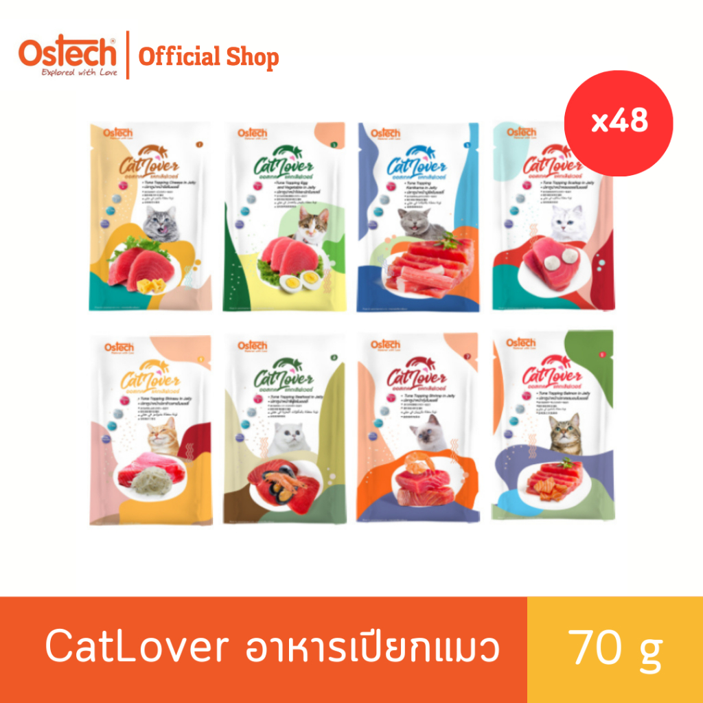 (Set 48 ซอง) อาหารแมวออสเทค แคท เลิฟเวอร์ ปลาทูน่าในเยลลี่ ขนาด 70 กรัม