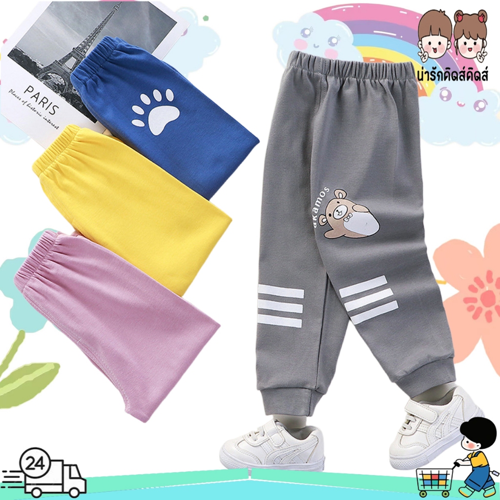 กางเกงเด็ก กางเกงลำลองเด็ก ผ้านุ่ม ใส่สบาย ขาจั๊ม สำหรับเด็กผู้ชายและเด็กผู้หญิง