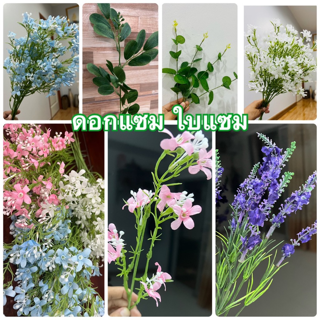 ดอกไม้ ดอกแซม ใบแซม เลือกได้ พร้อมส่งจากไทย ใบไม้ตกแต่ง จัดแจกัน ดอกไม้ สวยมาก