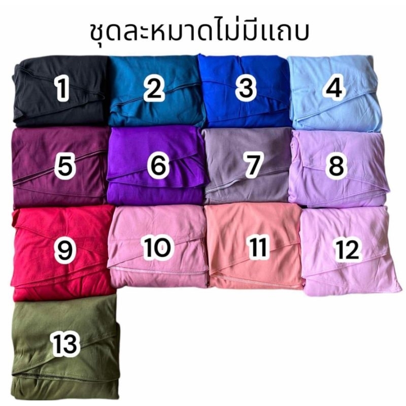 🌙ชุดละหมาดรุ่นไม่มีแถบหน้ายาง สีพื้น✨