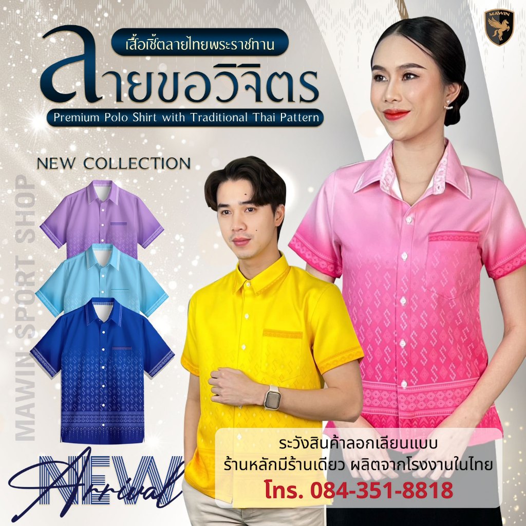 MAWIN เสื้อเชิ๊ตลายไทย ลายขอวิจิตร