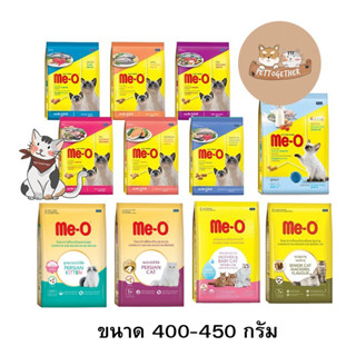 Me-O อาหารแมว มีโอ ขนาด 400 - 450 กรัม