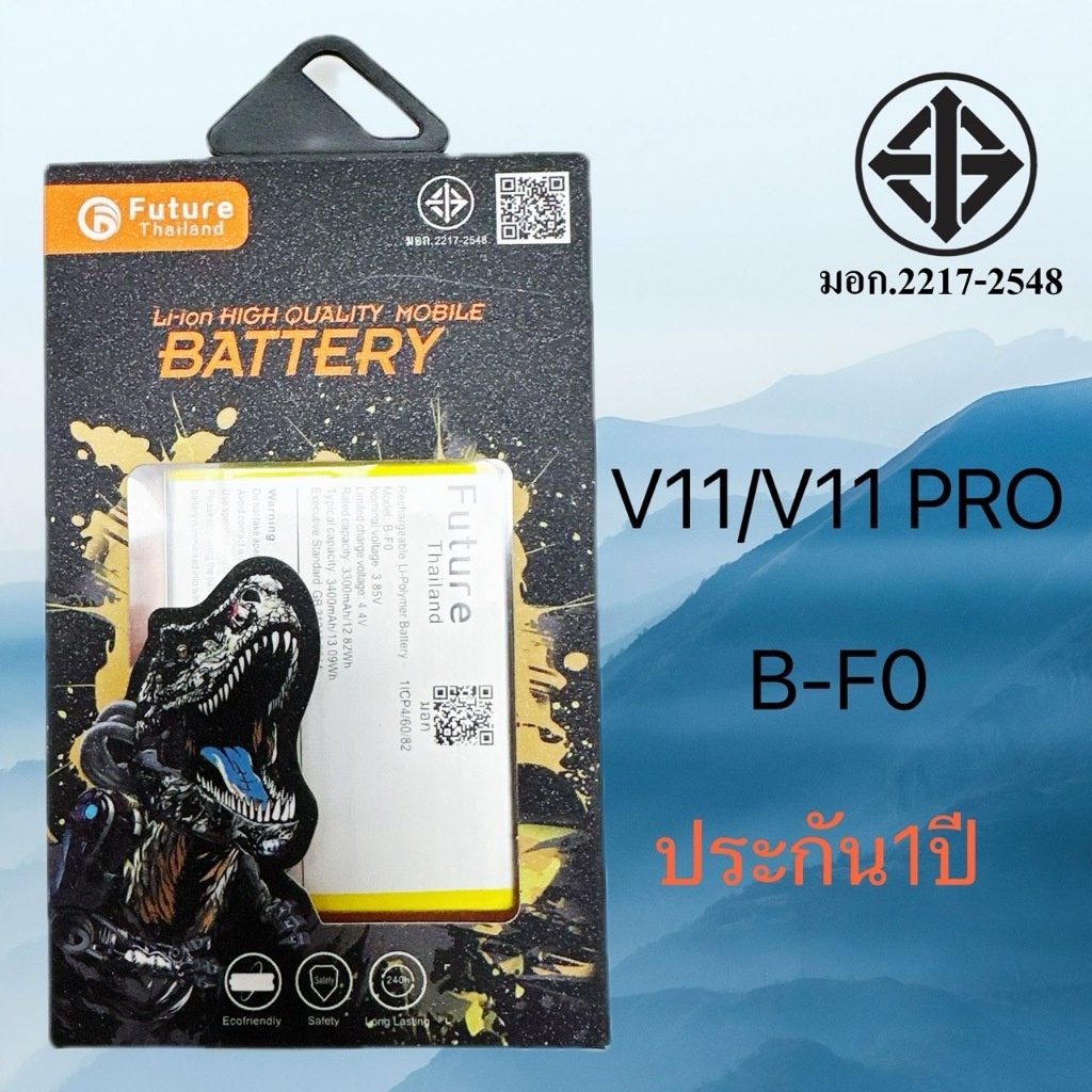 แบตเตอรี่ Vivo V11/V11PRO แท้Future พร้อมจัดส่งในไทย