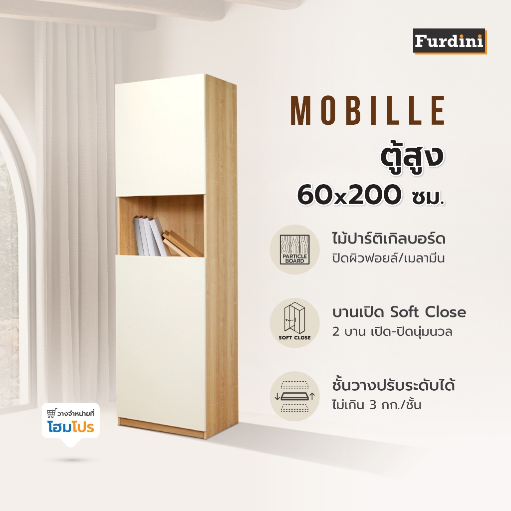 [จัดส่งพร้อมประกอบ] FURDINI ตู้สูง MOBILLE 60 ซม. สีขาว/ออทตาวา จัดส่งโดย HomePro