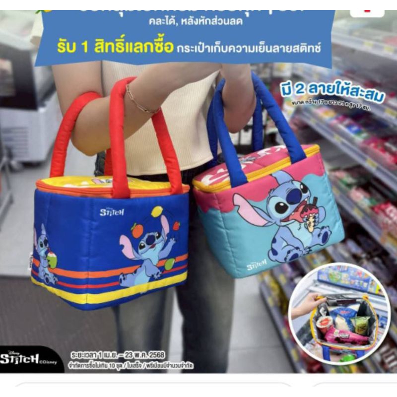 กรเป๋าเก็บเย็น Stitch